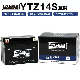 ProSelect(プロセレクト) バイク GL-PSZ14S ナノ・ジェルバッテリー(YTZ14S 互換)(ジェルタイプ 液入充電済) PSB115 密閉型MFバッテリー