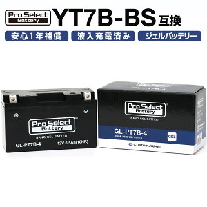 ProSelect バイク バッテリー GL-PT7B-4 ナノ・ジェルバッテリー(YT7B-BS、GT7B-4 互換)(ジェルタイプ 液入充電済)