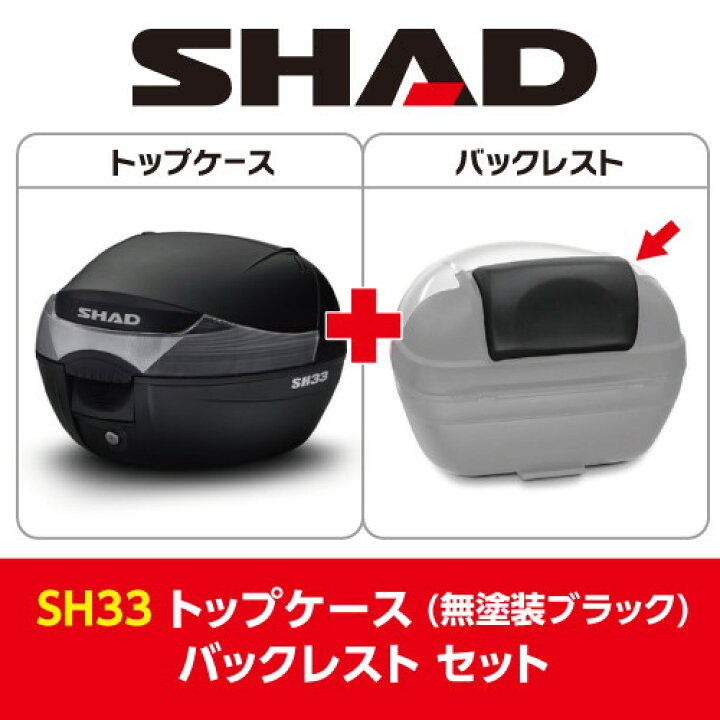 楽天市場】[セット] 33L バイク トップケース リアボックス SH33 無 