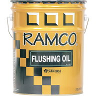RAMCO フラッシングオイル 20L 自動車