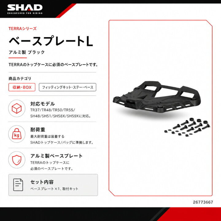 楽天市場】 SHAD(シャッド) アルミ製ベースプレートL ブラック TR37 