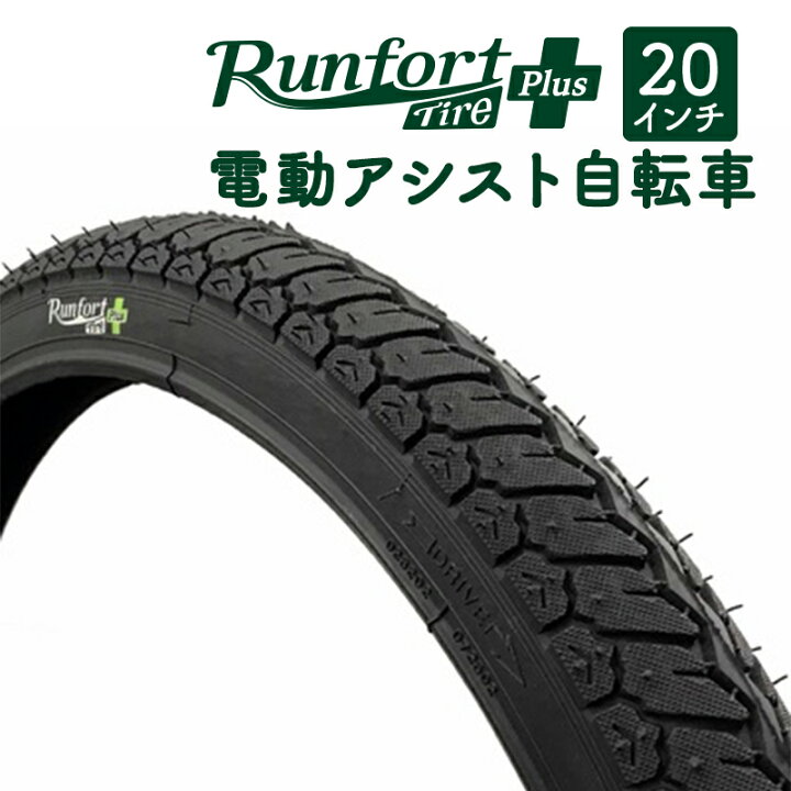 楽天市場】自転車 タイヤ 20インチ 20×1.75 H/E 電動アシスト Runfort 