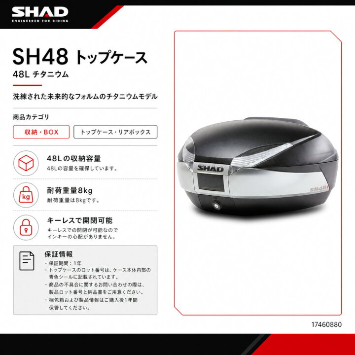 楽天市場】SHAD バイク トップケース リアボックス SH48 チタニウム 