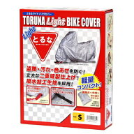 とるな バイクカバー Sサイズ 50〜125cc スクーター 原付用 防水 UV対策 軽量タイプ ロック穴 風飛び防止…