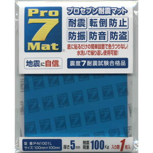 PRO-7 耐震マット 100ミリ角 1枚入り PN1001L 防犯・防災用品