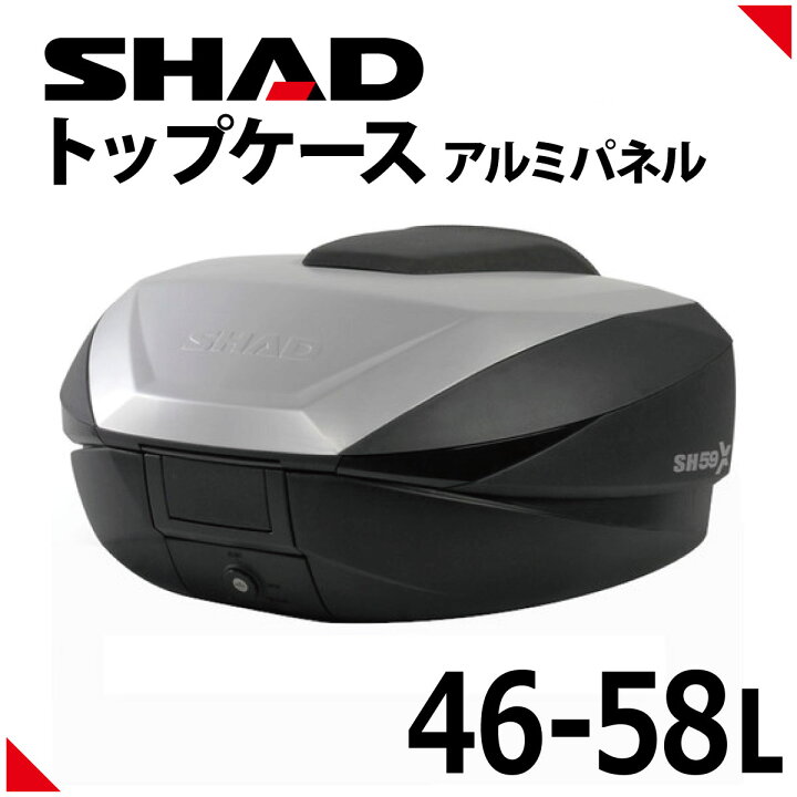 楽天市場】SHAD バイク トップケース リアボックス SH59X アルミパネル 