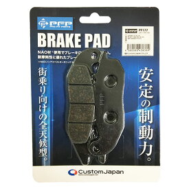 PFP ブレーキパッド ホンダ CBR125R ダックス125 モンキー125 CT125 ハンターカブ 06455-K26-921互換 PF177 バイク