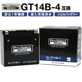 ProSelect(プロセレクト) バイク GL-PT14B-4 ナノ・ジェルバッテリー(GT14B-4 互換)(ジェルタイプ 液入充電済) PSB119 密閉型MFバッテリー