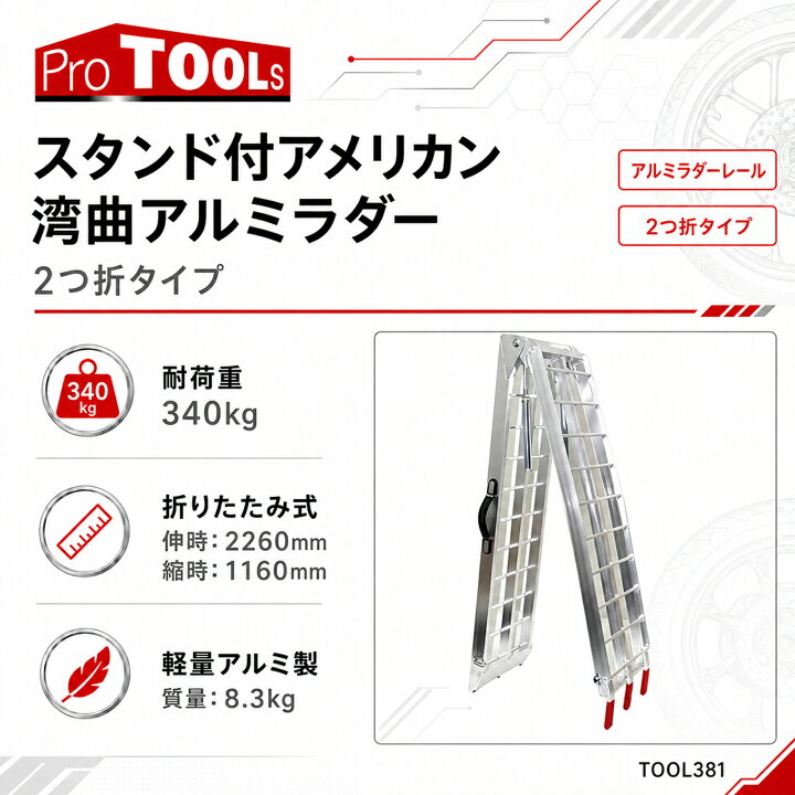 楽天市場】ProTOOLs スタンド付アメリカン湾曲アルミラダー 耐荷重 