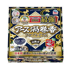 アース製薬(アースセイヤク) アース渦巻香 プロプレミアム 高級香 10巻箱入 016317 日用品