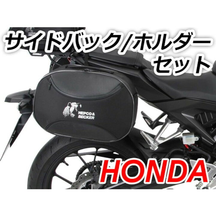 楽天市場 Hepco Becker ヘプコ ベッカー バイク パニアケース サイドボックス ホルダーバックセット C Bow Orbit Set 630 9507 0001 610 293 0001 630 9507 293 Cb125r 18 Cb125r 21 パーツダイレクト楽天市場店 楽天市場 Hepco Becker ヘプコ ベッカー バイク パニアケース サイドボックス ホルダーバックセット C Bow Orbit Set 630 9507 0001 610 293 0001 630 9507 293 Cb125r 18 Cb125r 21 パーツダイレクト楽天市場店
