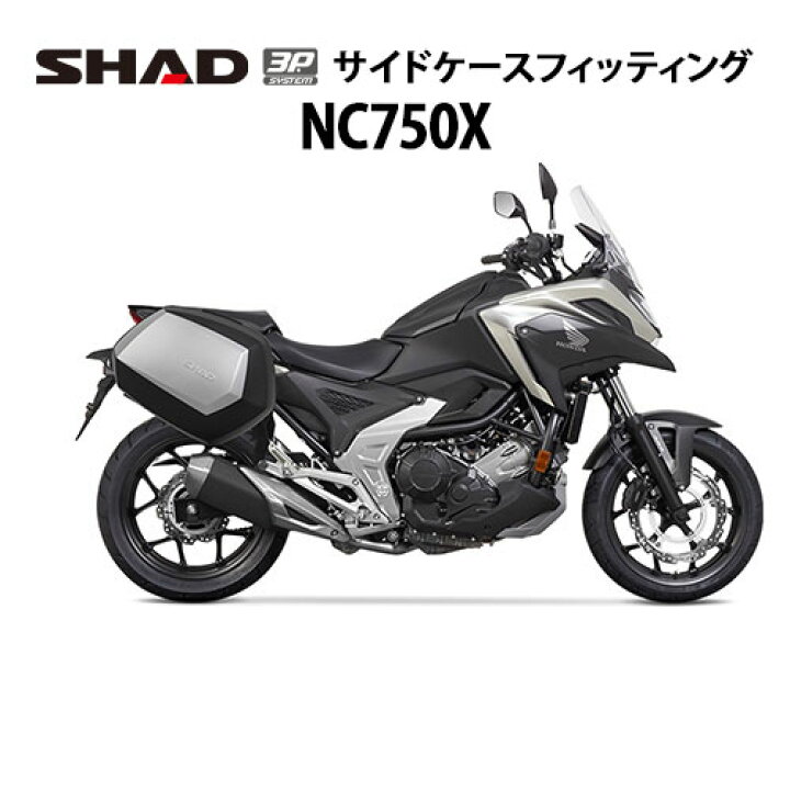 楽天市場】SHAD 3Pフィッティング NC750X(21-24) H0NC72IF シャッド 