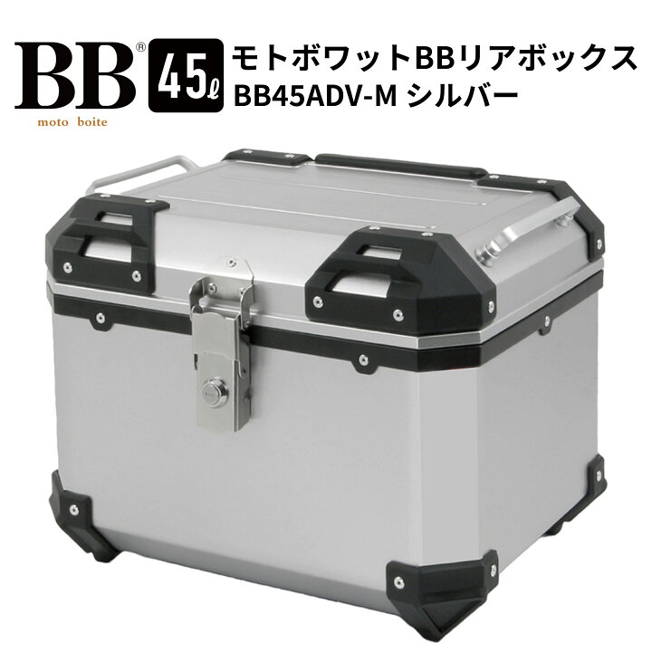 楽天市場】モトボワットBB バイク リアボックス トップケース 45L 大 