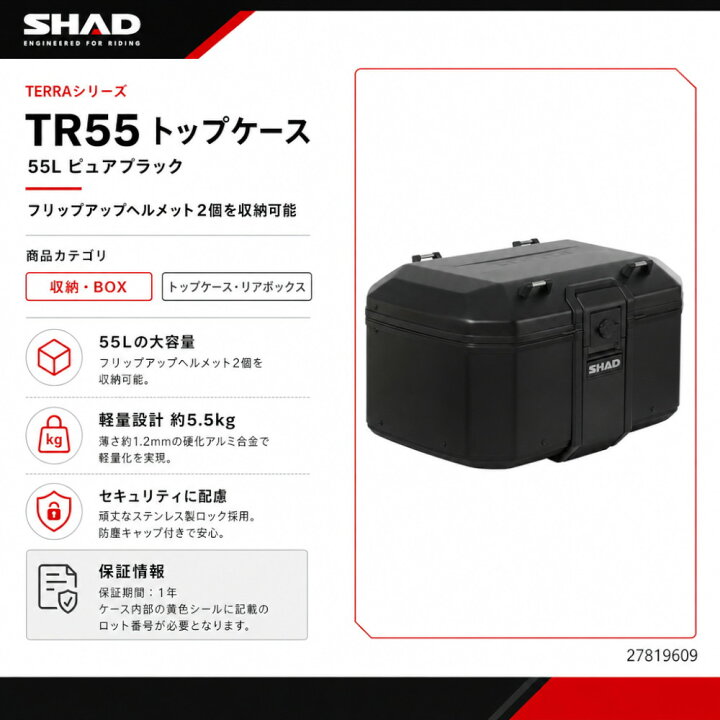 楽天市場】SHAD(シャッド) TR55 TERRA トップケース 55L ピュア 