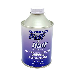 ZACJAPAN(UbNWp) HFC-134a/HFO-1234yfp POEpGARIC 250ml 79362  GARKXEGARIC
