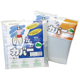 まるふく商会 オックス自転車カバー カマキリサイズ シルバー