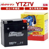 バッテリーマン バイク バッテリー BMZ7V(YTZ7V/GTZ7V互換)(液入充電済) NMAX125 NMAX155 密閉型MFバッテ…