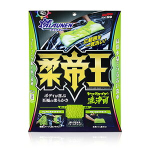 ソフト99 ヤワラカイザー 洗浄用クロス ALAUNEN 02902 洗車 ウエス・ペーパータオル