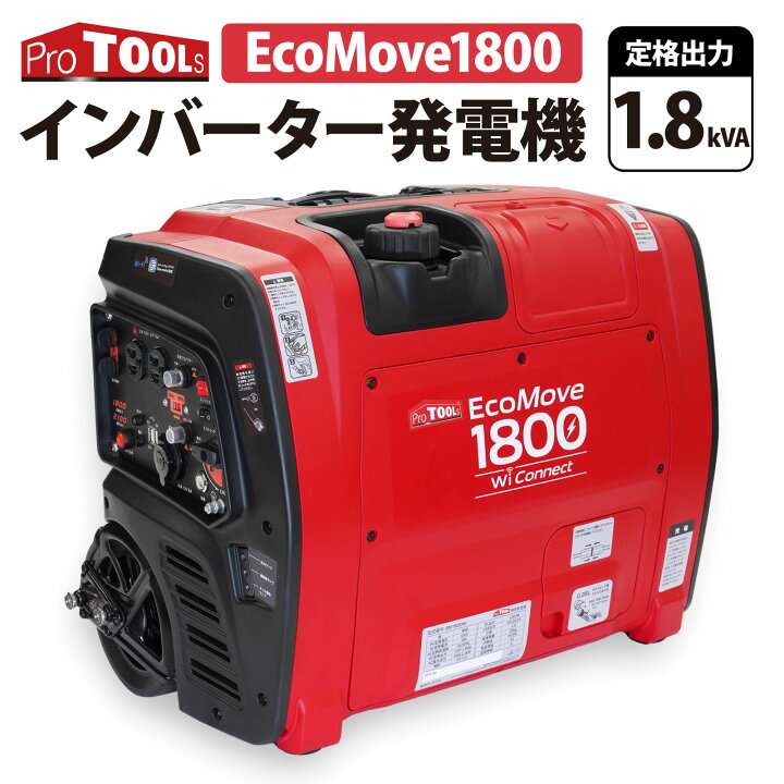 楽天市場】ProTOOLs インバーター発電機 EcoMove1800 横置き可能 1800W 