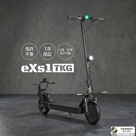 特定小型原動機付自転車 eXs 1 TKG 旧車両無料回収 免許不要 保証期間1年 電動キックボード eXs（エクス） 通勤通学 コンパクト