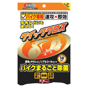 CR-1 CR-1 クイッククロス・バイクまるごと除菌 CR1QSJ 洗車・美化 ウエス・ペーパータオル