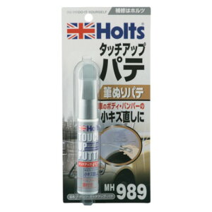 Holts(ホルツ) MH989 タッチアップパテ