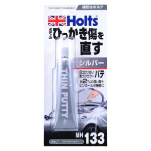 Holts(ホルツ) MH133 薄づけパテ・シルバー