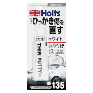 Holts(ホルツ) MH135 薄づけパテ・ホワイト