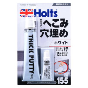 Holts(ホルツ) MH155 厚づけパテ・ホワイト