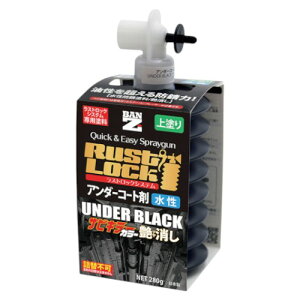 BAN-ZI RUSTLOCK専用カートリッジ280g ブラック【アンダーコート剤】水性艶消し 塗料・塗装剤