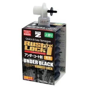 BAN-ZI RUSTLOCK専用カートリッジ280g ブラック【アンダーコート剤】油性 塗料・塗装剤