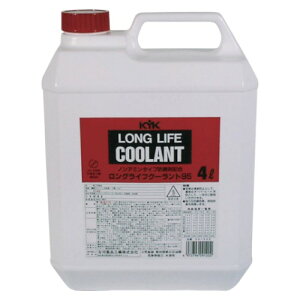 KYK(古河薬品工業) ロングライフクーラント95% JIS規格 赤 4L 自動車