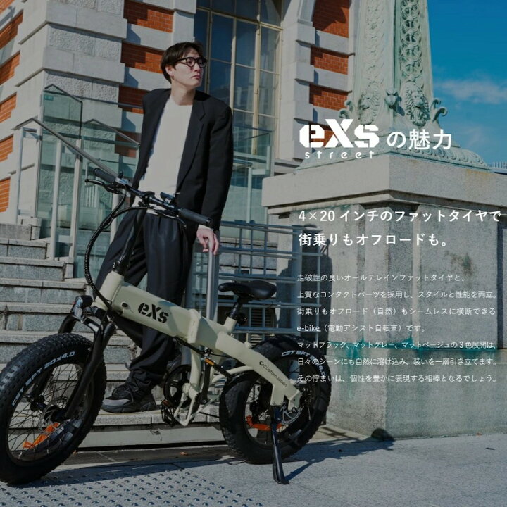 楽天市場】電動自転車 eXs Street エクスストリート マットブラック 