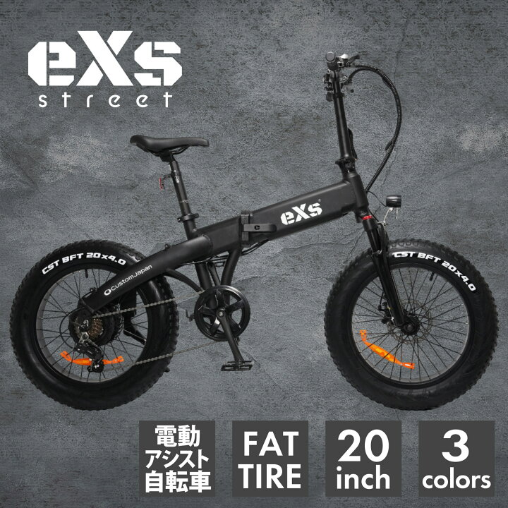 楽天市場】電動自転車 eXs Street エクスストリート マットブラック 