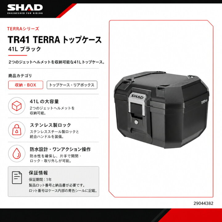 楽天市場】SHAD(シャッド) TR41 TERRA トップケース 41L ブラック 大 
