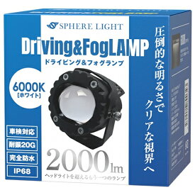 SPHERE LIGHT バイクフォグランプユニット ホワイト(6000K) SLBKFG-01
