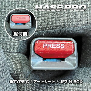 HASEPRO(�n�Z�v��) �}�W�J���A�[�g�V�[�g �V�[�g�x���g�{�^���K�[�j�b�V�� (TYPE-C) ���b�h MSR-SBG-C ������ �f�J�[���E�X�e�b�J�[�E�G���u����