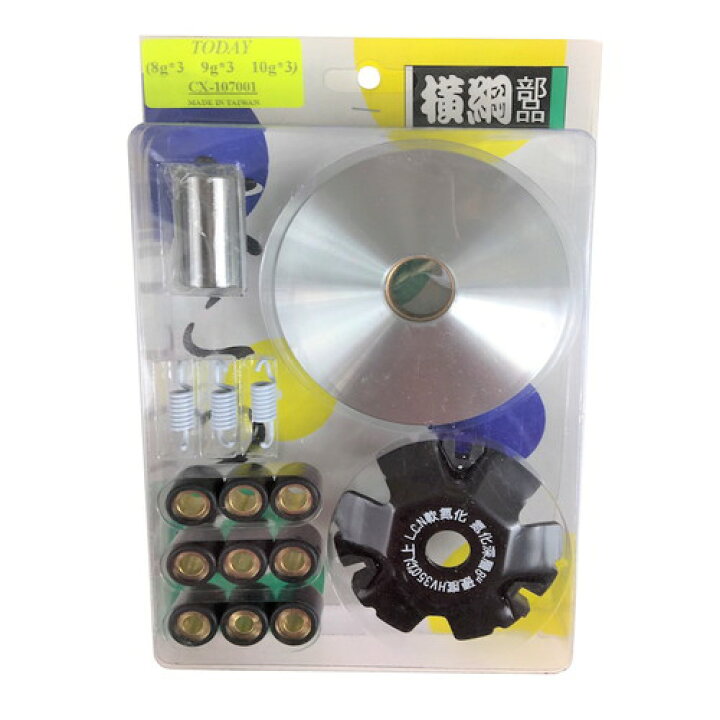 横綱部品(ヨコヅナ) バイク 駆動系セット YHP-10 ハイスピードプーリーセット TODAY YHP-10 トゥデイ (AF61/AF67) |4サイクルディオ(AF62/AF68) パーツダイレクト2 ヤマハハイスピードプーリー(7001-2-B) KN企画 ギア(GEAR)