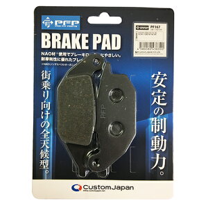 PFP ブレーキパッド ホンダ ヤマハ CT125 ハンターカブ モンキー125 トリシティ125 06435-K0F-T01互換 PF167 バイク