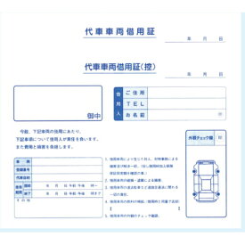 エナジープライス 自動車 車検証入れ・各種書類 代車車両借用証 K79