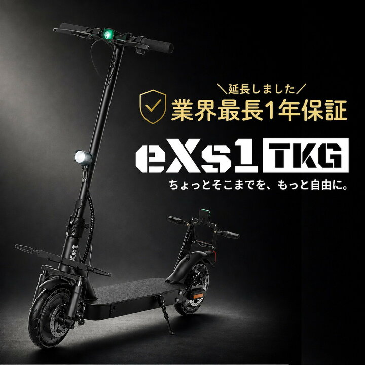 楽天市場】保証期間1年 特定小型原動機付自転車 eXs 1 TKG+サドル 