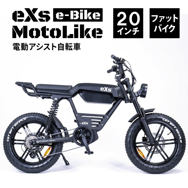 楽天市場】電動自転車 eXs e-Bike MotoLike 20インチ ファットタイヤ  