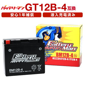 �o�C�N�o�b�e���[ YT12B-BS �݊� �o�b�e���[�}�� BM12B-4 GT12B-4 �t���[�d�� FT12B-4 CT12B-4 ST12B-4 ���^MF�o�b�e���[ �h���b�O�X�^�[400