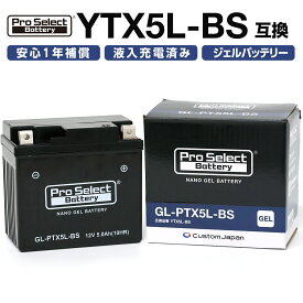 ProSelect(プロセレクト) バイク GL-PTX5L-BS ナノ・ジェルバッテリー(YTX5L-BS 互換)(ジェルタイプ 液入充電済) PSB104 密閉型MFバッテリー