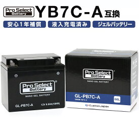 ProSelect(プロセレクト) バイク GL-PB7C-A ナノ・ジェルバッテリー(YB7C-A 互換)(ジェルタイプ 液入充電済) PSB124 密閉型MFバッテリー