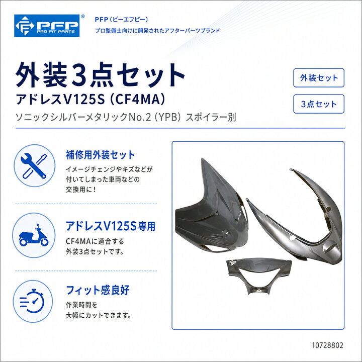 楽天市場】スズキ アドレスV125S CF4MA 外装 3点 カウル セット 