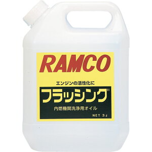RAMCO(ラムコ) 自動車 フラッシングオイル フラッシングオイル 3L