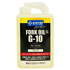 PFP フロントフォーク オイル G10 1L 5W 日本製 サスペンション バイク