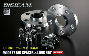 【在庫有】デジキャン トヨタワイドトレッドスペーサー+ロングナットセット 100-4H 10mm 54-54 トヨタ純正アルミホイール専用 TW1004105454LN