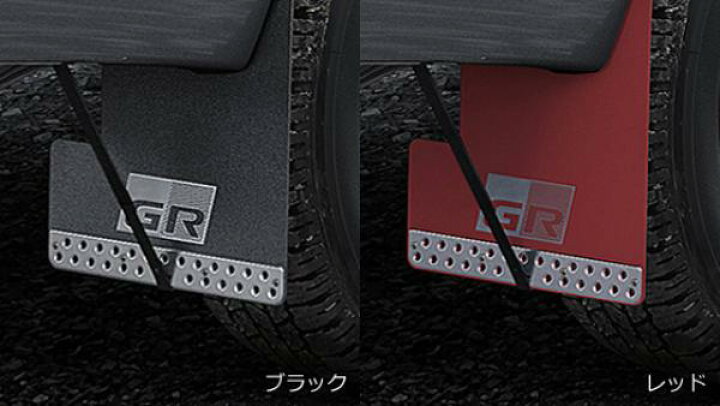 楽天市場】TRD ハイラックス GRマッドフラップ MS328-0K003 : PartsIsland